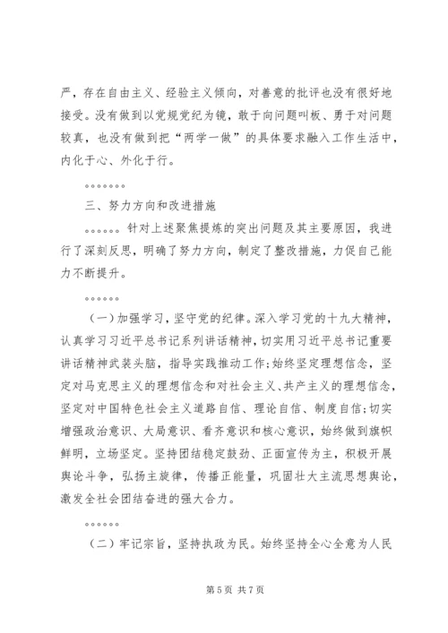 十九大民主生活会个人对照检查材料.docx