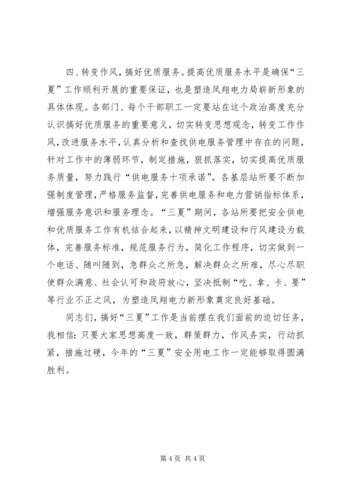 书记在三夏工作动员会上的致辞.docx