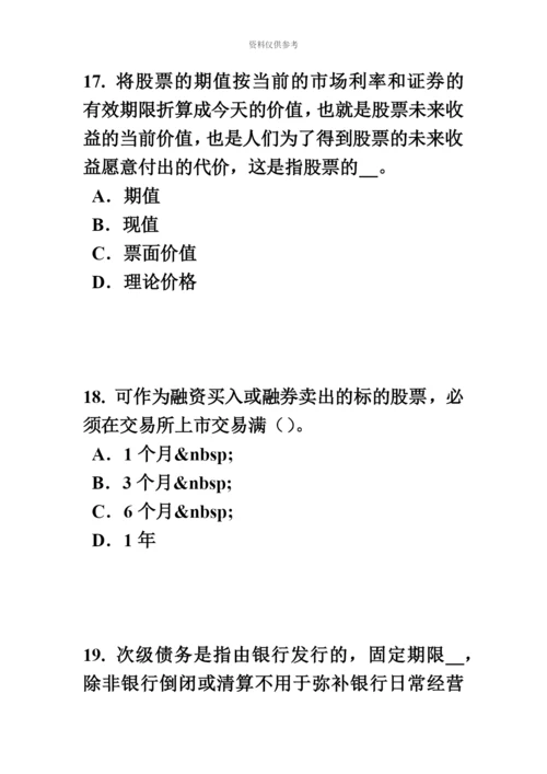 上海证券从业资格考试证券市场的产生与发展考试题.docx