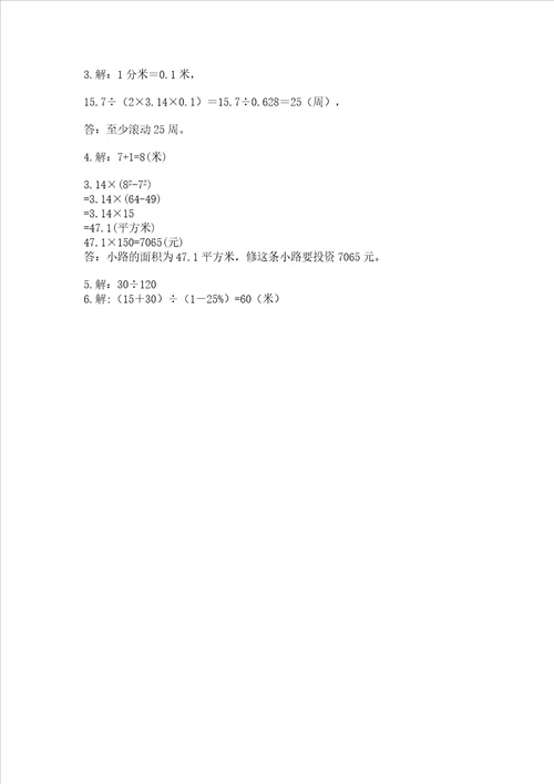 2022六年级上册数学期末考试试卷及完整答案精选题