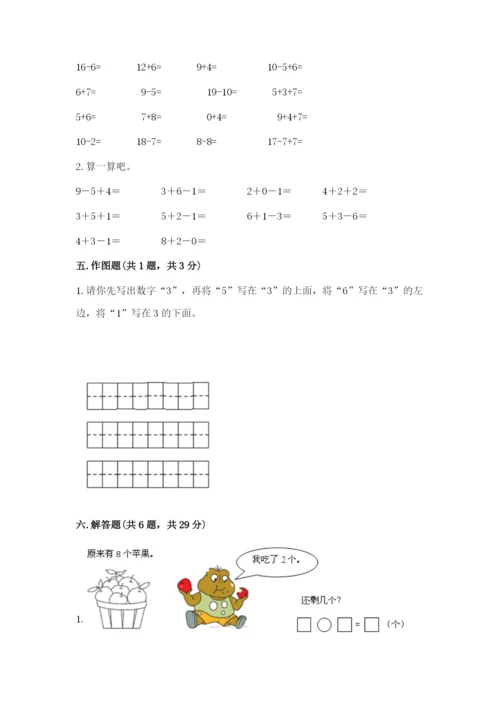 小学数学一年级上册期末测试卷精品（易错题）.docx