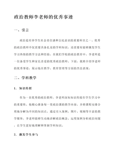 政治教师优秀事迹