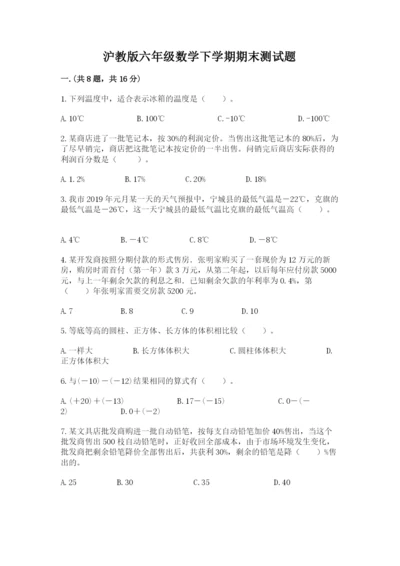 沪教版六年级数学下学期期末测试题（历年真题）.docx