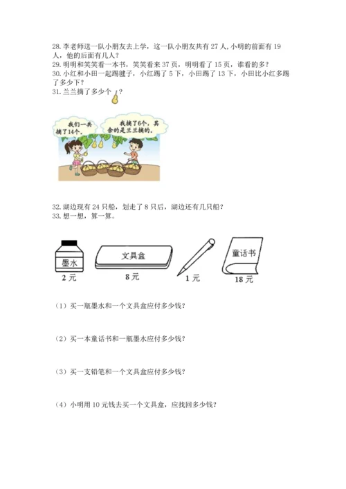 一年级下册数学解决问题100道（巩固）word版.docx