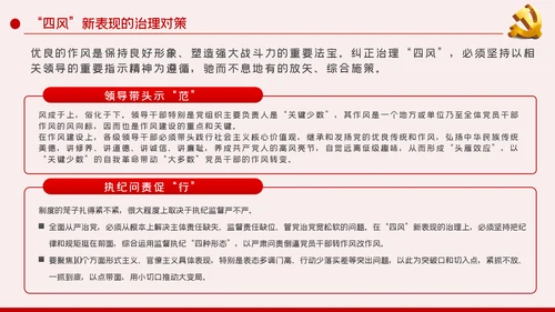党风廉政反腐倡廉专题微党课模板