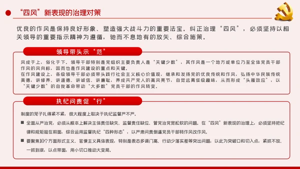 党风廉政反腐倡廉专题微党课模板