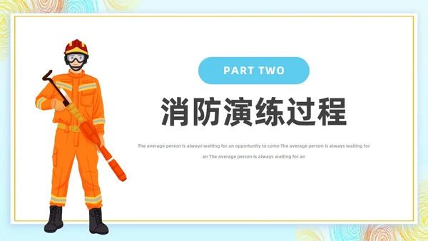 幼儿园消防演练消防安全演练PPT主题班会模板