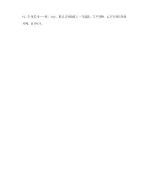 【名师整理】高考必备高频成语专题练习(大全含解释).docx
