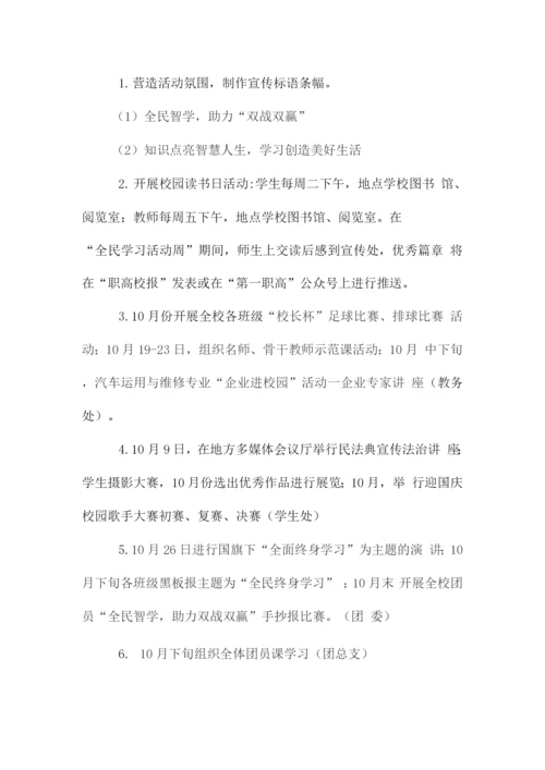 学校全民终身学习活动周工作方案.docx