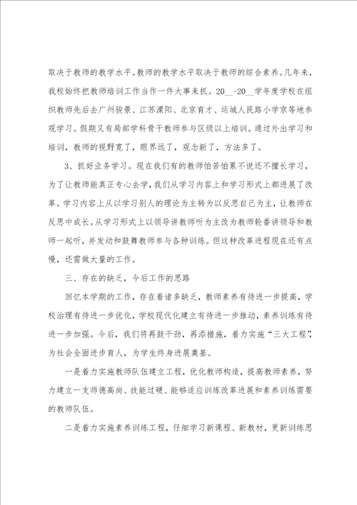 小学教学教研总结5篇