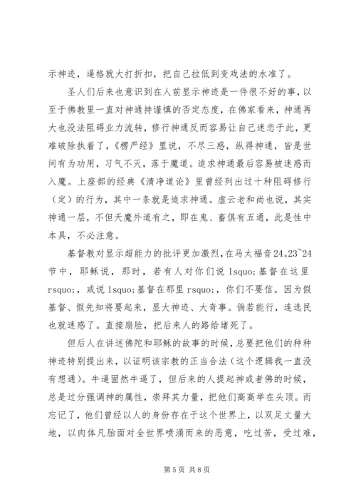 圣哥传观后感精选.docx