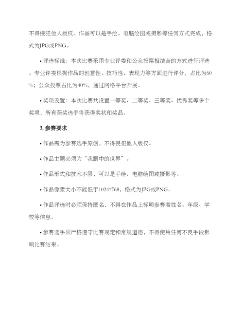少儿美术个人比赛方案.docx