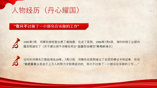 红色简约用一生诠释中国脊梁两弹一星邓稼先PPT模板宣传人物介绍