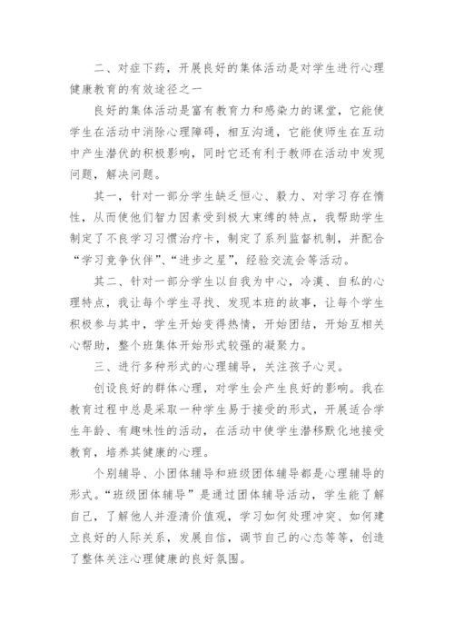 班级心理健康教育工作总结.docx