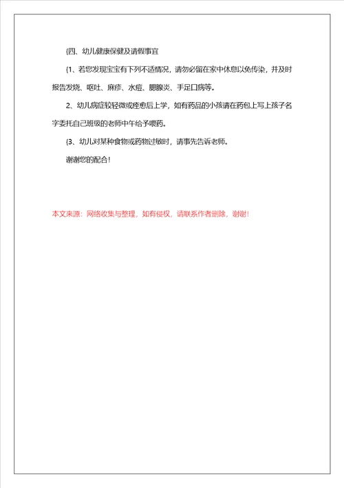 小班新生寄语