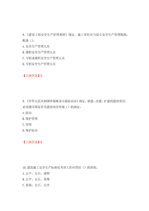 2022年广东省安全员A证建筑施工企业主要负责人安全生产考试试题第二批参考题库模拟训练含答案第80版