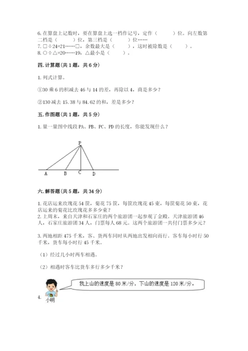 青岛版数学四年级上册期末测试卷有答案解析.docx
