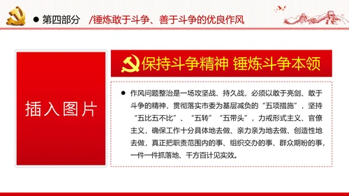 2021新时代共产党人的斗争精神党政党建党课支部团委学习模板