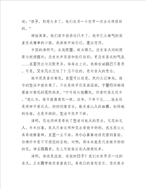 清明节感悟600字作文清明节祭奠亲人感悟