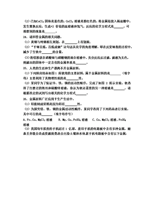 仁爱版九年级化学专题八第二单元难度偏大尖子生题（word有答案）