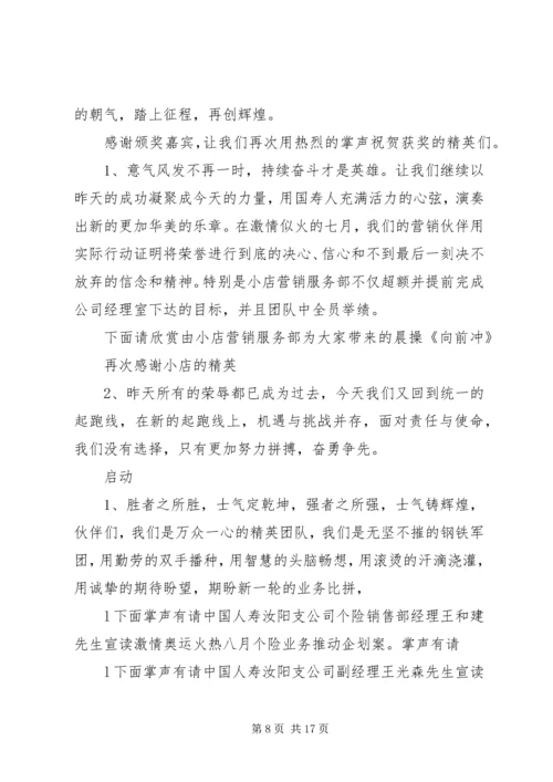 半年考核会议主持词 (2).docx