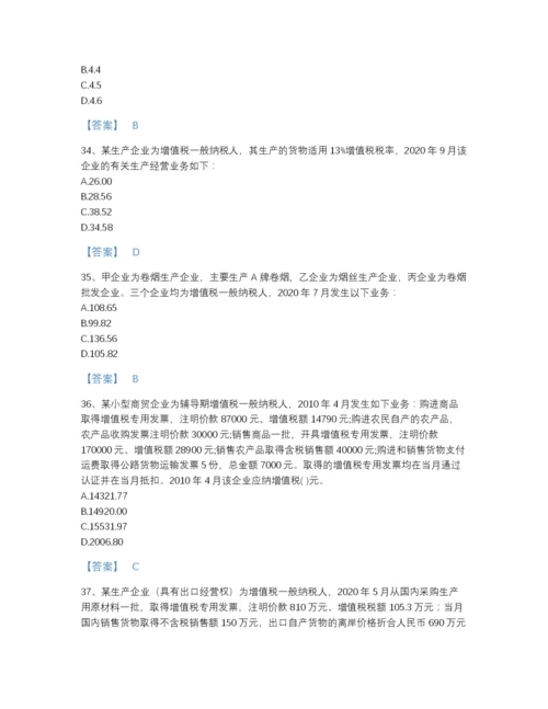 2022年全省税务师之税法一高分通关题库及1套完整答案.docx