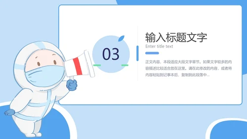 防疫安全知识科普PPT模板