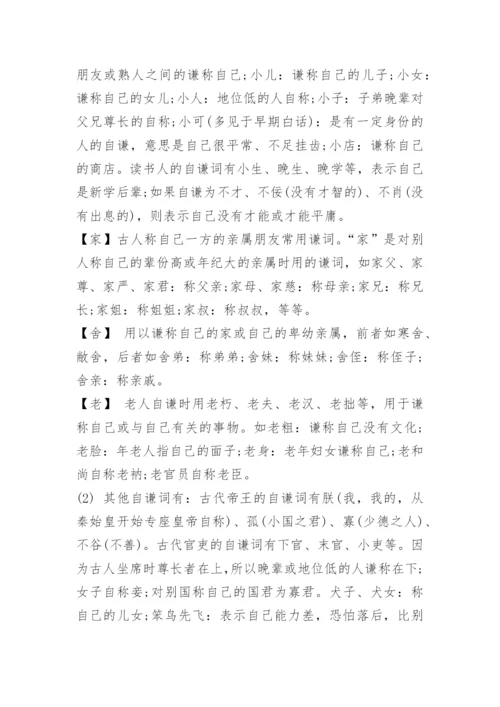 中国古代的姓名称谓有哪些.docx