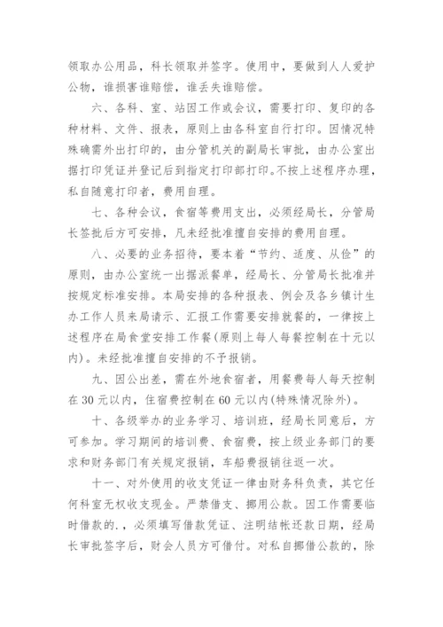 行政事业单位财务管理制度.docx