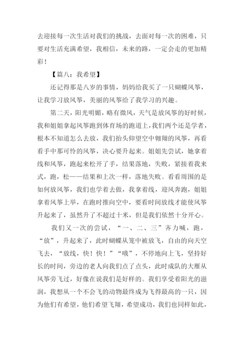 我希望作文400字.docx