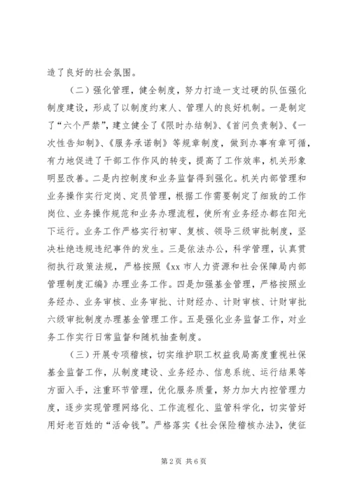 社保局上半年工作总结及下半年工作计划 (2).docx