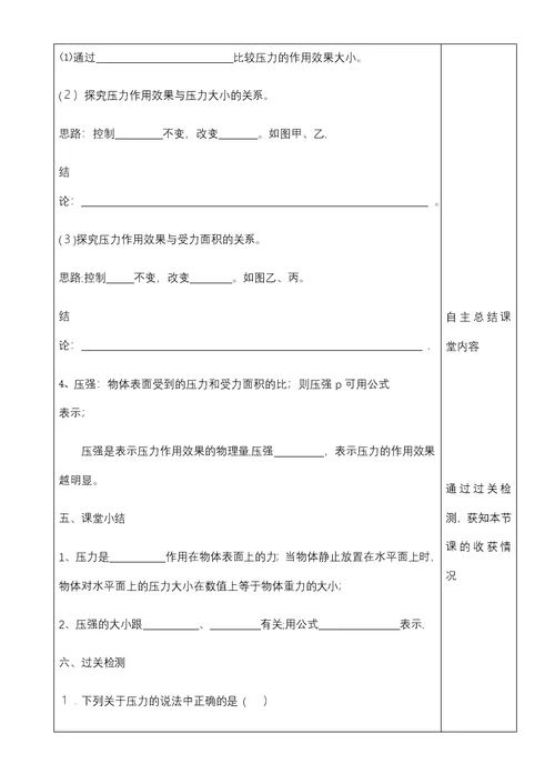 沪粤版八年级下册　81　认识压强　导学案（无答案）