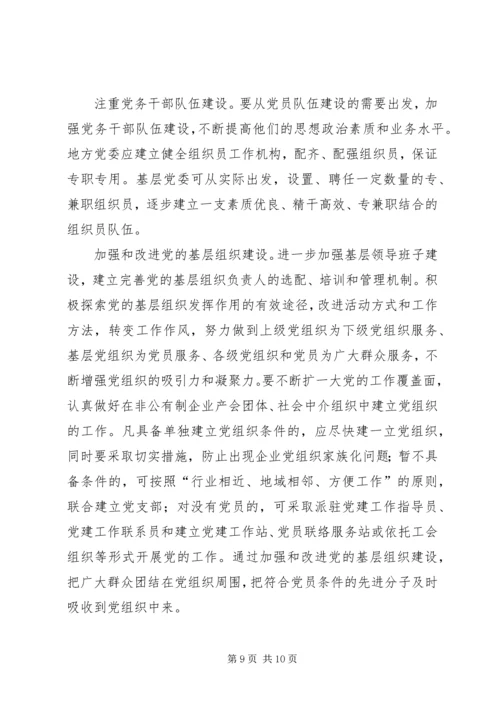 新形势下发展党员意见.docx