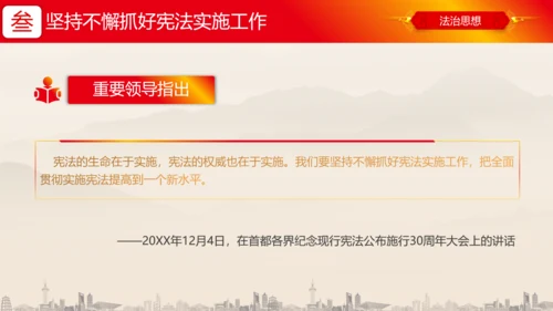 坚持依宪治国依宪执政法治思想ppt党课模板