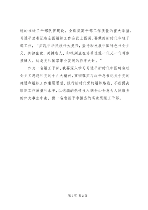 学习全国组织工作会议心得体会[合集].docx