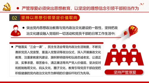 坚持严管厚爱做合格领导干部党政党建支部团委学习党课PPT