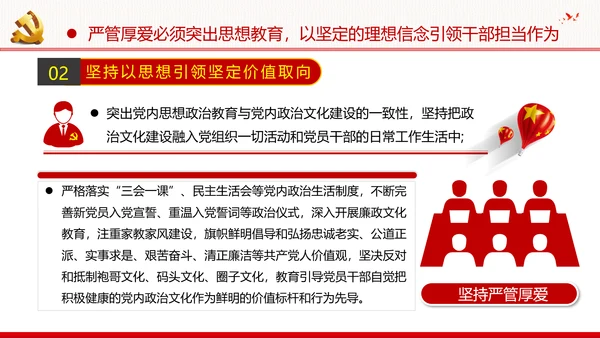 坚持严管厚爱做合格领导干部党政党建支部团委学习党课PPT