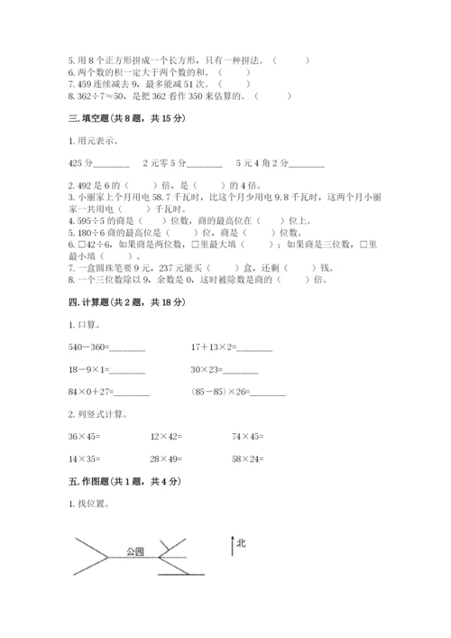 小学数学三年级下册期末测试卷及参考答案【轻巧夺冠】.docx