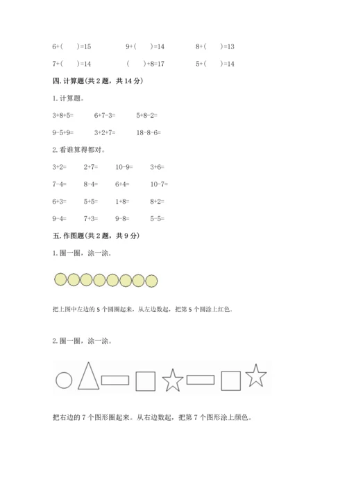 北师大版一年级上册数学期末测试卷带答案（新）.docx