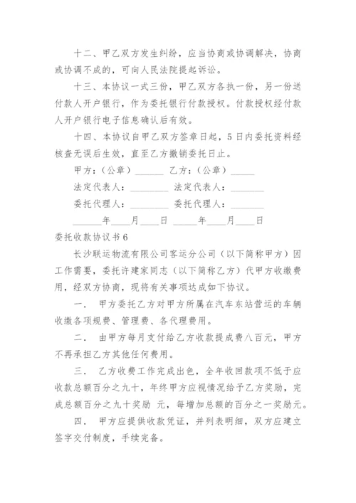 委托收款协议书_3.docx