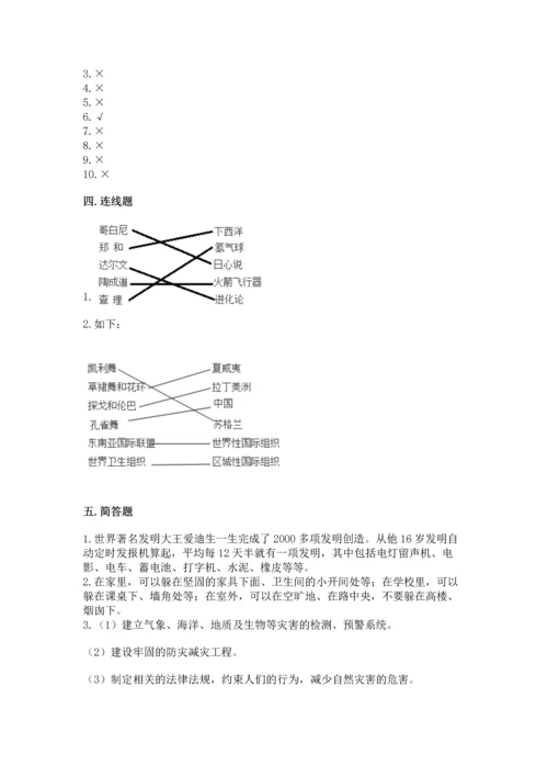 六年级下册道德与法治 《期末测试卷》【能力提升】.docx