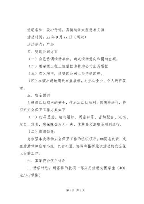 公益项目策划书.docx