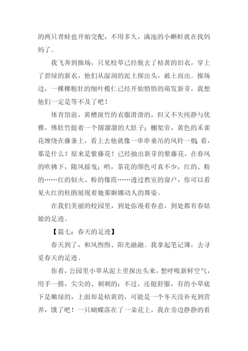 春天的足迹作文500字.docx
