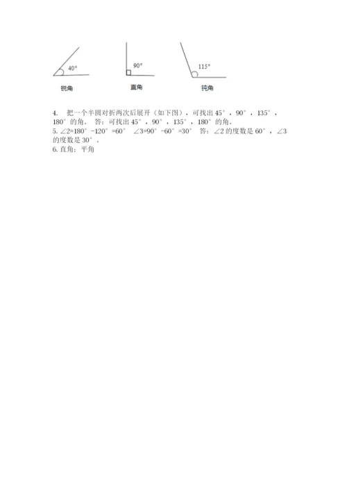 西师大版四年级上册数学第三单元 角 测试卷各版本.docx