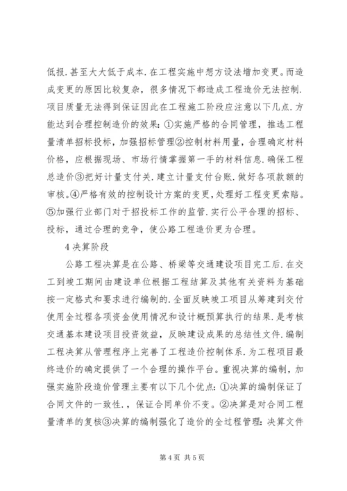 公路工程造价管理要点综述.docx