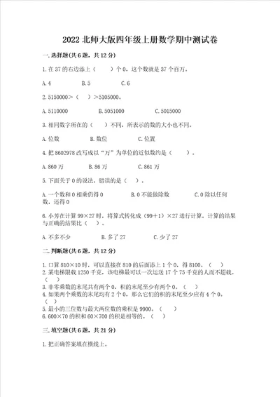 2022北师大版四年级上册数学期中测试卷精品完整版