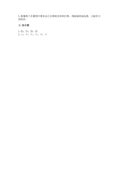 最新部编版二年级上册道德与法治期中测试卷含答案（基础题）.docx