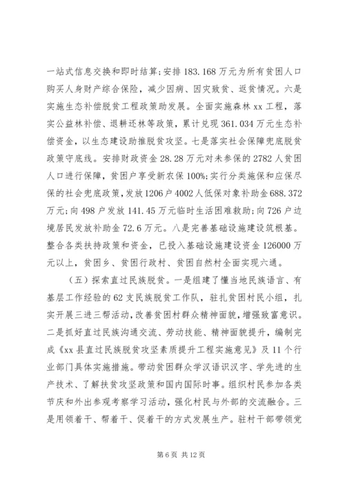 县政府扶贫开发工作成效汇报.docx
