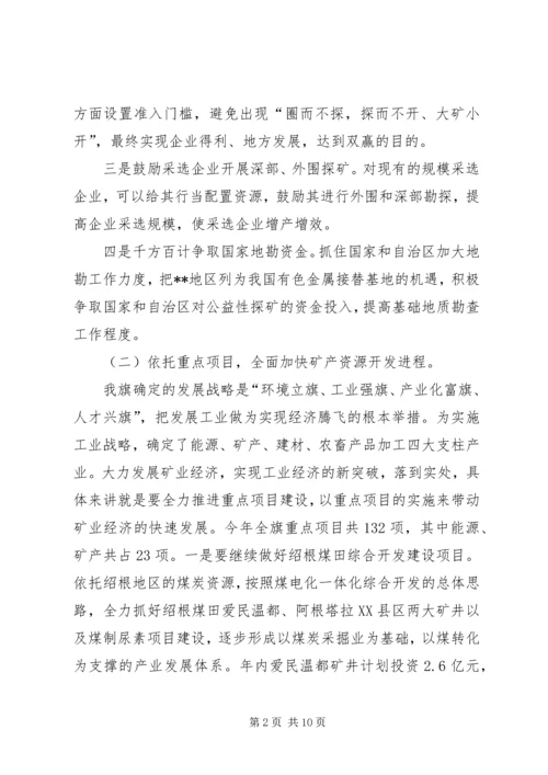 副旗长在国土资源工作会议上的讲话.docx