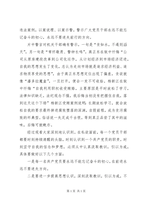 观看警示教育片心得体会汇总15篇.docx